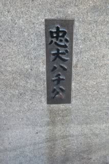 Patung Perunggu Hachiko di Stasiun Shibuya
